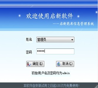 启新医院药库管理软件_V5.0.5_32位中文共享软件(52.78 MB)