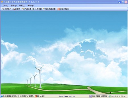 启新计件工资管理软件_V1.0.5_32位中文共享软件(59.3 MB)