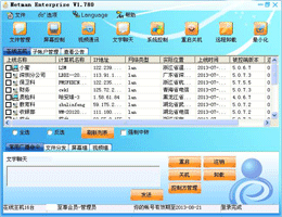 网络人远程控制软件 旗舰版_2.394_32位 and 64位中文免费软件(7.6 MB)