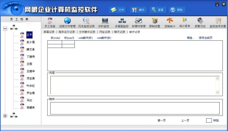 网眼电脑监控软件_2015.20.1.1_32位 and 64位中文免费软件(22.73 MB)
