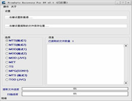 北亚摄像数据恢复软件_V2.1_32位中文共享软件(3.13 MB)
