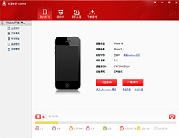 红雪手机助手_1.0 beta_32位中文免费软件(22.36 MB)
