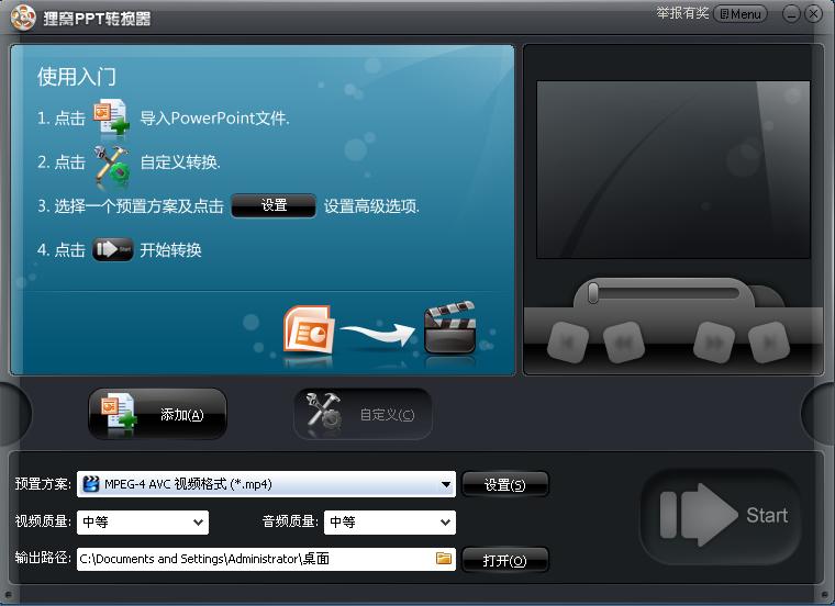 狸窝PPT转换器_2.6.0.68_32位中文共享软件(21 MB)