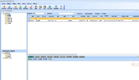 超易电子档案管理系统_V3.56_32位中文免费软件(14.39 MB)