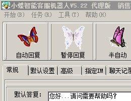 小蝶自动回复机器人_V5.22_32位中文共享软件(1.49 MB)