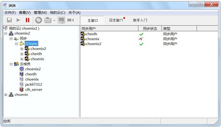 端端(Clouduolc)实时文件同步和远程控制系统