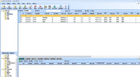 超易设备管理软件_V3.56_32位中文免费软件(14.6 MB)