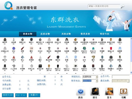 洗衣管理专家_试用版_32位中文试用软件(82.38 MB)