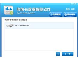 手机内存卡SD卡数据恢复软件大师_免费试用版_32位中文试用软件(6.28 MB)
