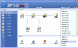 蓝软7000进销存_3.91_32位中文共享软件(82.93 MB)