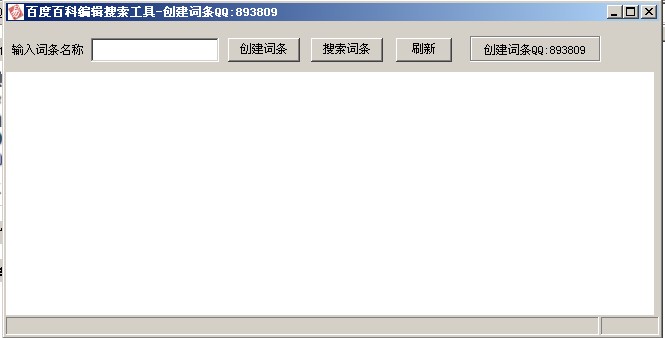 百度百科编辑助手_3.6_32位中文免费软件(664 KB)