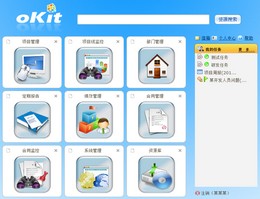 项目管理软件（oKit）_2.9.0.26679_32位 and 64位中文免费软件(100.57 MB)