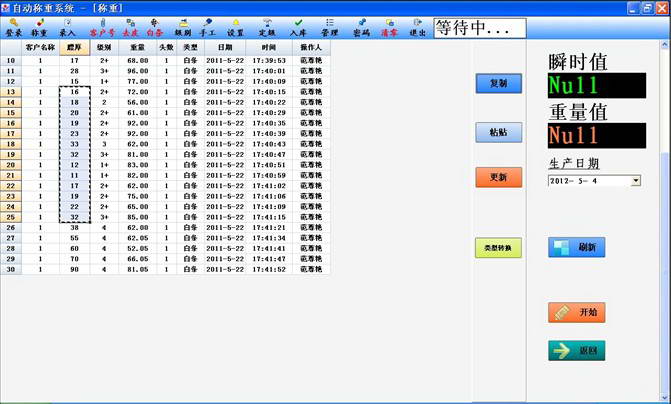 屠宰厂称重软件_2.3_32位中文免费软件(5.15 MB)