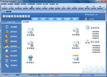 易特服装仓库管理系统_1.5_32位中文免费软件(29.32 MB)