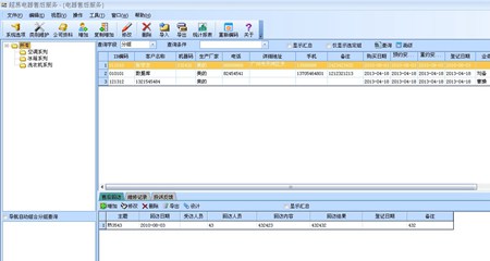 超易电器售后服务管理软件_V3.56_32位中文免费软件(13.15 MB)
