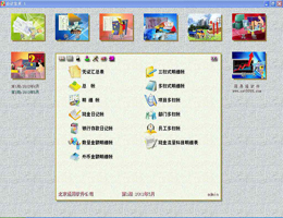 会计宝贝财务软件_V1.0.64_32位中文免费软件(4.77 MB)