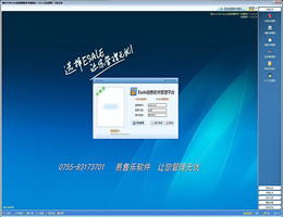 Esale销售管理软件(连锁网络版)_7.4.0.9_32位中文免费软件(41.75 MB)