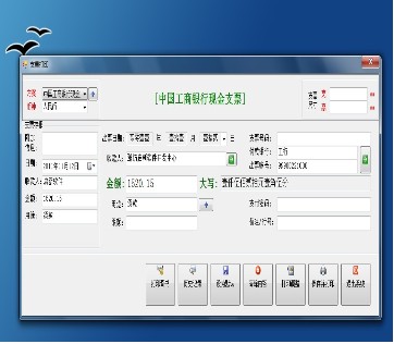 启新支票打印软件_V1.0.0_32位中文共享软件(67.68 MB)
