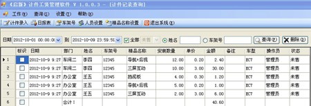 启新4S店计件工资管理系统_V1.0.3_32位中文共享软件(59.33 MB)