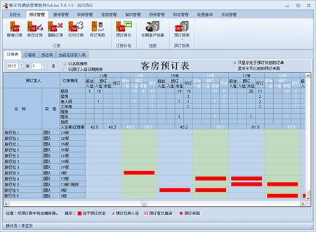啄木鸟酒店管理软件OnLine_5.0.2.6_32位中文试用软件(11.16 MB)