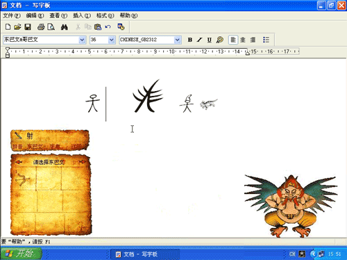 电子东巴_7.0_32位中文共享软件(2.22 MB)