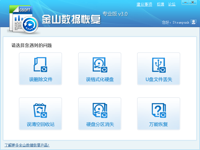 金山数据恢复_2013.12.4.30343_32位中文共享软件(3.28 MB)