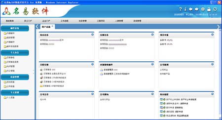 名易HR人力资源管理系统软件_1.2.1.3_32位 and 64位中文免费软件(86.9 MB)