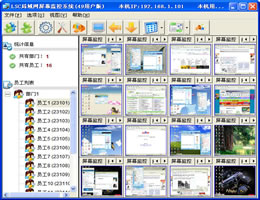 LSC局域网监控软件_4.2_32位 and 64位中文免费软件(9.91 MB)