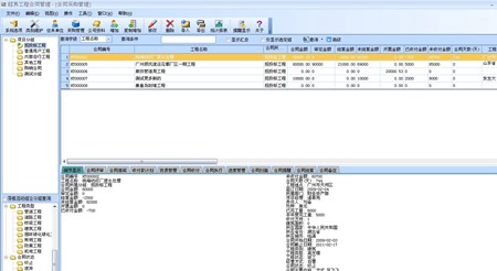 超易工程合同管理系统_V3.56_32位中文共享软件(14.46 MB)