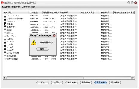 Bring棱镜信息加密装甲_V3.0 单机版_32位中文共享软件(5.71 MB)