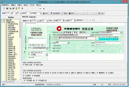 丰软票据通_8.9f_32位中文共享软件(63.5 MB)