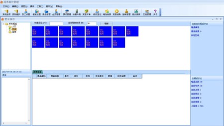 超易餐饮管理软件_V3.56_32位中文免费软件(15.26 MB)