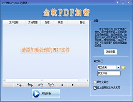 金软PDF加密_2.0_32位 and 64位中文试用软件(13.86 MB)