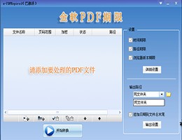 金软PDF期限_2.0_32位 and 64位中文试用软件(15.36 MB)