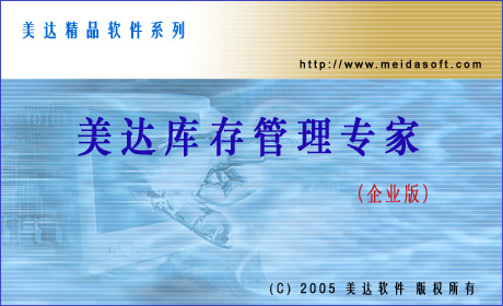 佳宜仓库管理软件(工程版)_v3.88.0830_32位中文共享软件(4.53 MB)