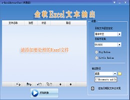金软Excel文本抽出_2.0_32位中文试用软件(10.55 MB)