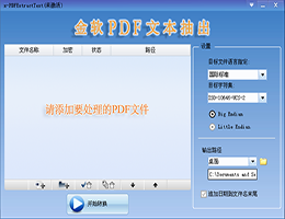 金软PDF文本抽出_1.0_32位中文试用软件(11.91 MB)