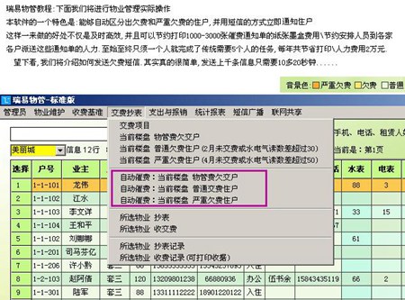 瑞易物业管理软件_V5.2_32位中文试用软件(40.91 MB)