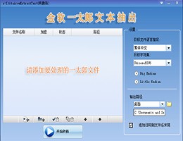 金软一太郎文本抽出_1.0_32位中文试用软件(9.44 MB)