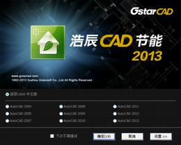 浩辰CAD节能_2013_32位中文免费软件(318 MB)