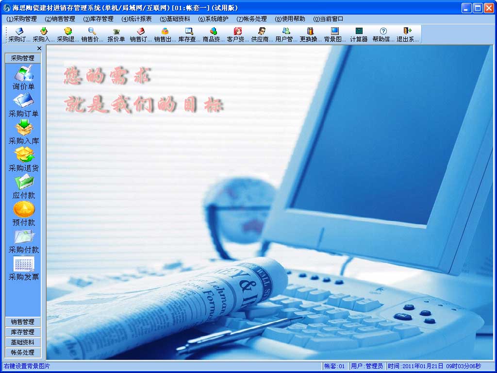 海思陶瓷进销存软件(单机/局域网/互联网版)_6.23.130628_32位中文共享软件(36.34 MB)