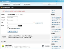 qq空间相册查询器2013_1.0_32位中文免费软件(1.01 MB)