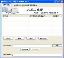 好用word转换成pdf转换器_11.8_32位 and 64位中文免费软件(42.09 MB)