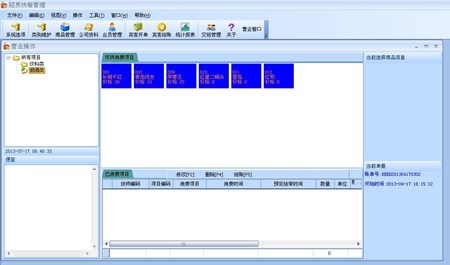 超易快餐管理软件_V3.56_32位中文免费软件(14.09 MB)