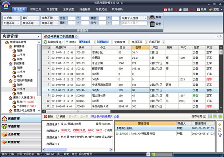 梵讯房屋管理系统_4.1_32位中文免费软件(76.34 MB)