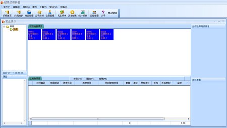 超易奶茶管理软件_V3.56_32位中文免费软件(14.08 MB)