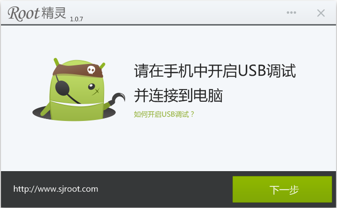 ROOT精灵_1.9.3_32位 and 64位中文免费软件(4.48 MB)