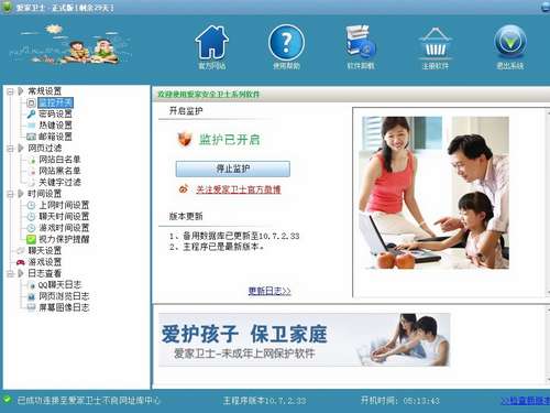 爱家卫士_2014正式版_32位中文共享软件(4.53 MB)