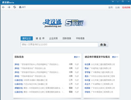 建设通_1.0_32位中文共享软件(1.75 MB)