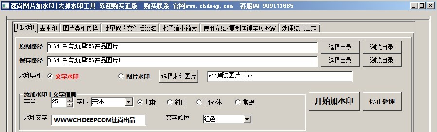 图片添加或删除水印大师_V2.1_32位中文免费软件(11.88 MB)